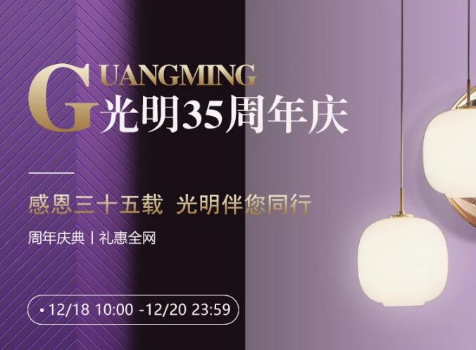 光明家具36周年光明地板值得信赖！
