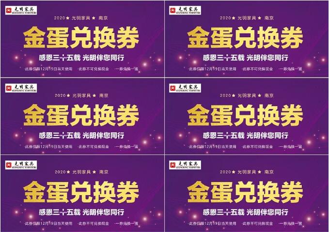 光明家具36周年庆12月19日火爆开启！