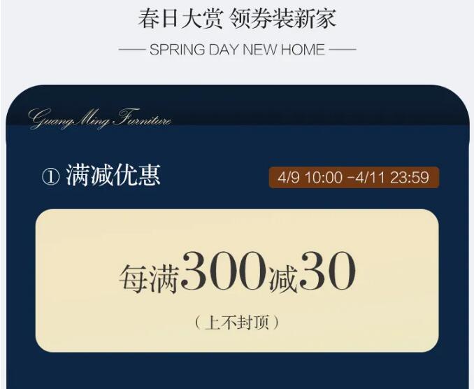 光明家具邀您赏春，好礼相赠，用实木家具妆点幸福生活！