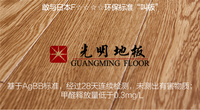选购实木地板有技巧，使用实木地板有方法
