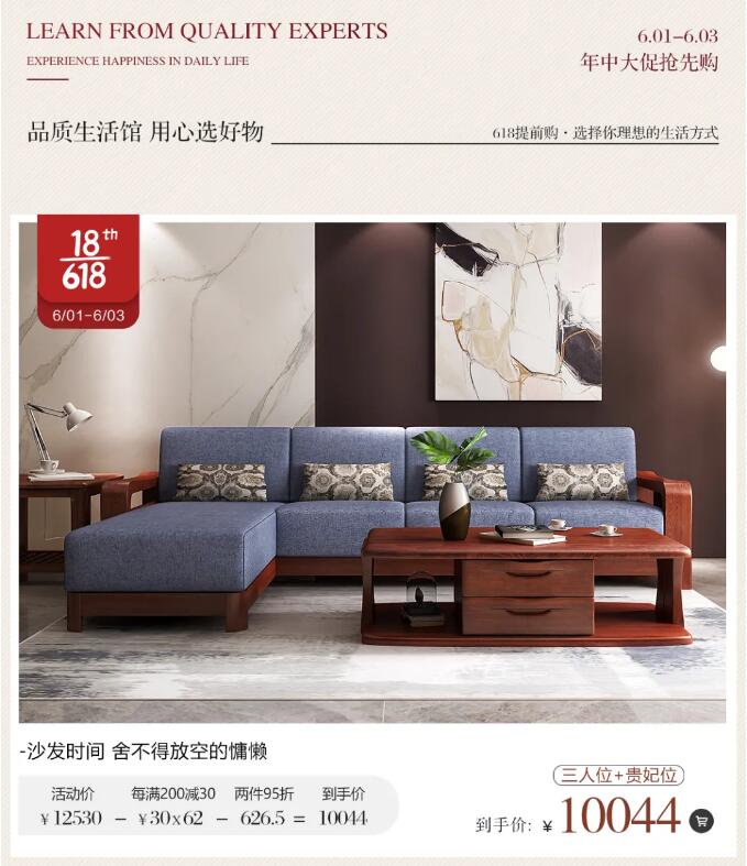618年中大促节奏快，实木家具慢生活