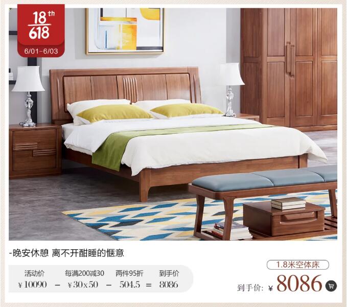 618年中大促节奏快，实木家具慢生活