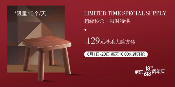 618年中大促节奏快，实木家具慢生活
