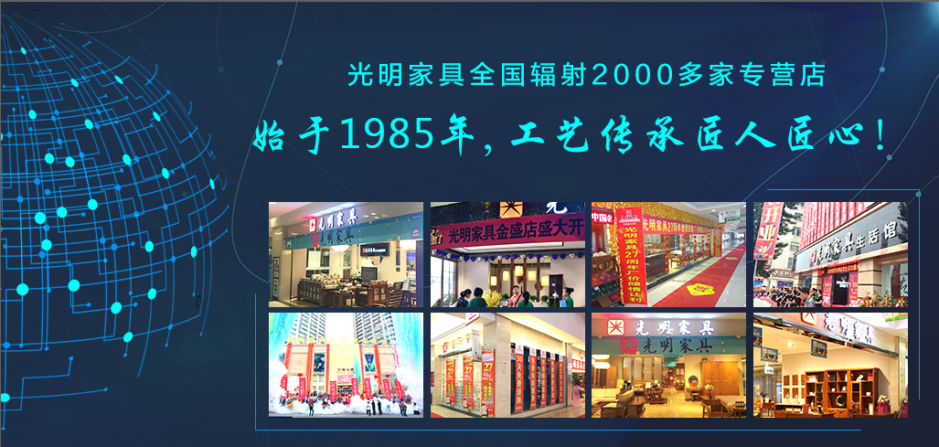 选家具选实木家具，实木家具认准光明家具