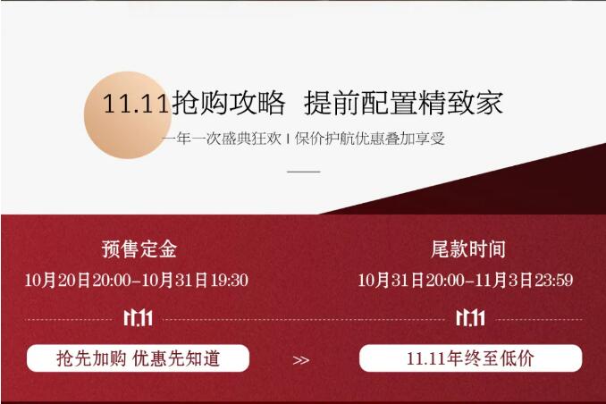 11.11抢购实木家具攻略，提前配置精致家！