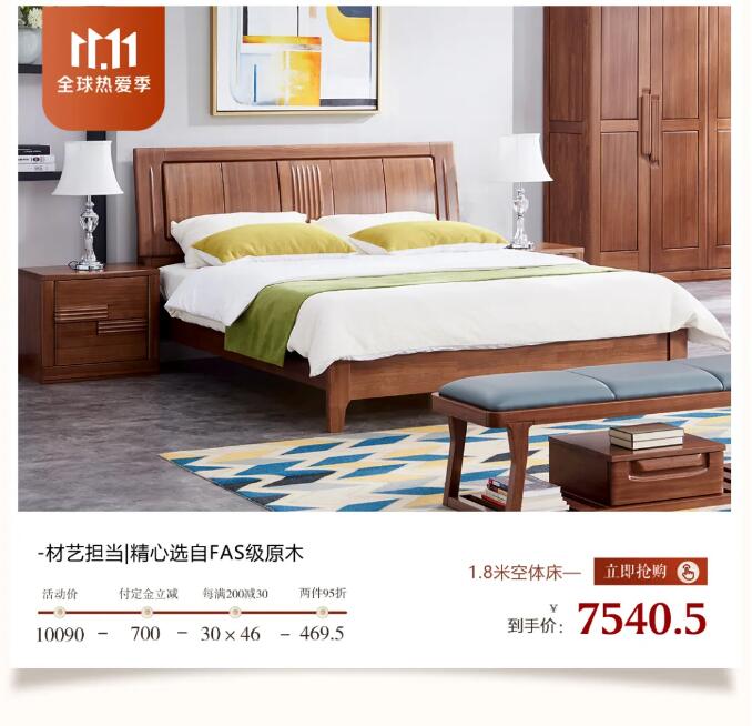 11.11抢购实木家具攻略，提前配置精致家！