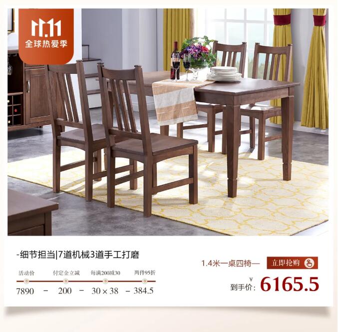 11.11抢购实木家具攻略，提前配置精致家！