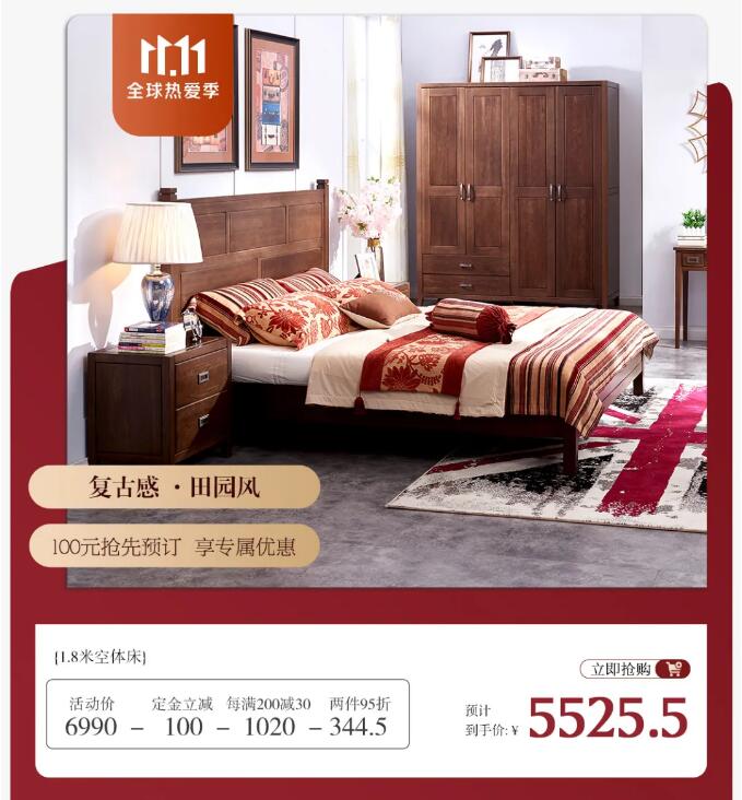 11.11抢购实木家具攻略，提前配置精致家！