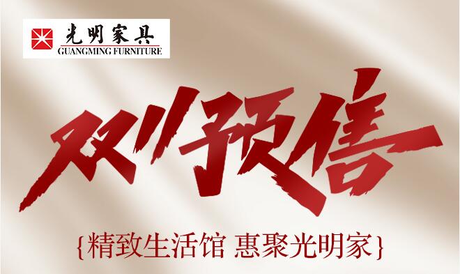 双十一买实木家具不了解品牌可不行！
