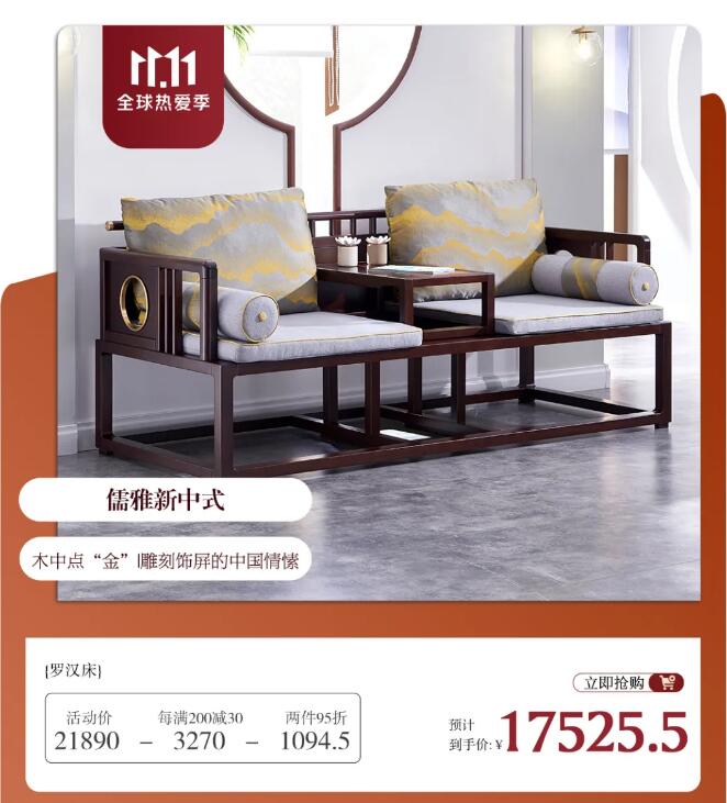 2021双十一倒计时，抢实木家具马上动起来！