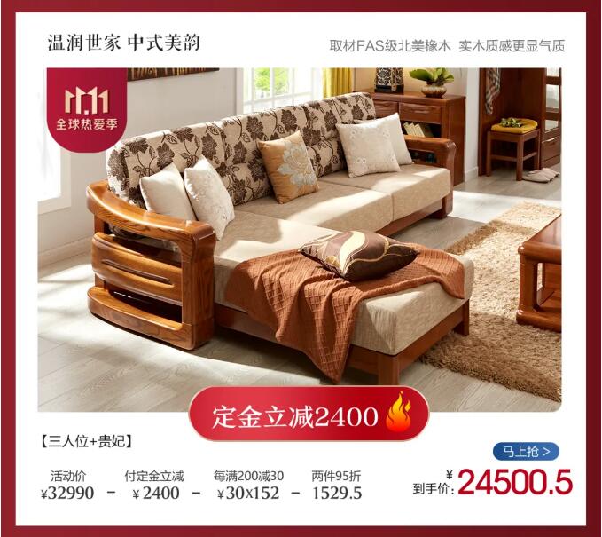 双十一狂欢日正式进入倒计时，实木家具不容错过