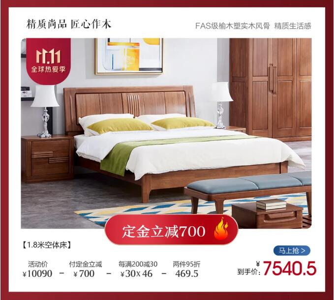 双十一狂欢日正式进入倒计时，实木家具不容错过