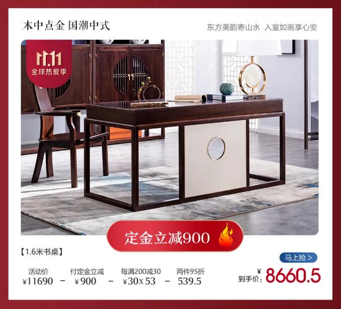 双十一狂欢日正式进入倒计时，实木家具不容错过