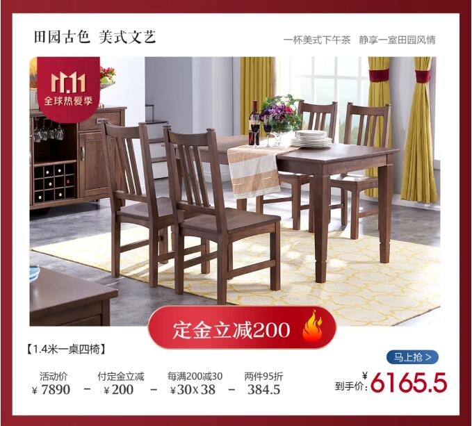 双十一狂欢日正式进入倒计时，实木家具不容错过