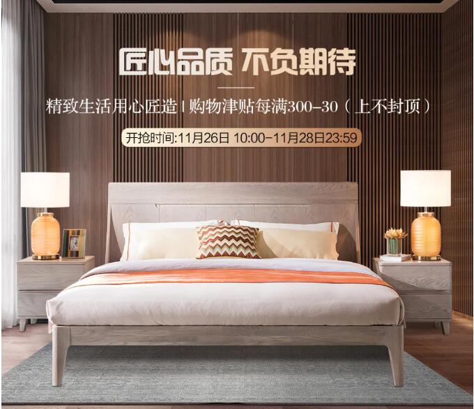 精致生活用心匠造 | 匠心品质 不负期待匠心福利，大额津贴等你领。11月26日10:00-12:00拍单付款享1%优惠，乐活系列拍单付款享9%优惠。更多福利，请提前锁定光明家具旗舰店。光明家具始于1985年，36年来光明家具专注实木家具的设计与生产，全国拥有2000多家实体店、五大生产基地、光明家具官网，京东，天猫光明家具旗舰店，网上销售服务平台更是方便快捷，成品实木家具、全屋定制实木家具、实木地板、实木门等产品可谓应有尽有，选家具就选实木家具！选实木家具首选光明家具。