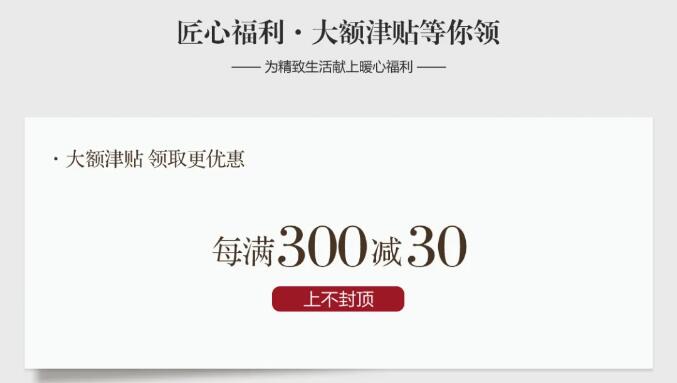 精致生活用心匠造 | 匠心品质 不负期待匠心福利，大额津贴等你领。11月26日10:00-12:00拍单付款享1%优惠，乐活系列拍单付款享9%优惠。更多福利，请提前锁定光明家具旗舰店。光明家具始于1985年，36年来光明家具专注实木家具的设计与生产，全国拥有2000多家实体店、五大生产基地、光明家具官网，京东，天猫光明家具旗舰店，网上销售服务平台更是方便快捷，成品实木家具、全屋定制实木家具、实木地板、实木门等产品可谓应有尽有，选家具就选实木家具！选实木家具首选光明家具。
