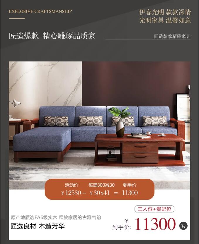 精致生活用心匠造 | 匠心品质 不负期待匠心福利，大额津贴等你领。11月26日10:00-12:00拍单付款享1%优惠，乐活系列拍单付款享9%优惠。更多福利，请提前锁定光明家具旗舰店。光明家具始于1985年，36年来光明家具专注实木家具的设计与生产，全国拥有2000多家实体店、五大生产基地、光明家具官网，京东，天猫光明家具旗舰店，网上销售服务平台更是方便快捷，成品实木家具、全屋定制实木家具、实木地板、实木门等产品可谓应有尽有，选家具就选实木家具！选实木家具首选光明家具。