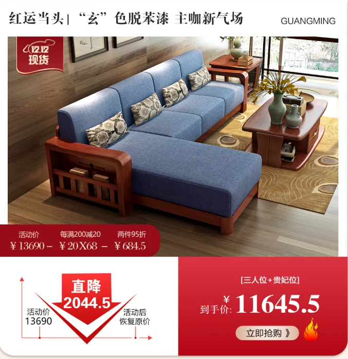 选购实木家具错过双十一！抓住双十二也是很不错的啊?。?！