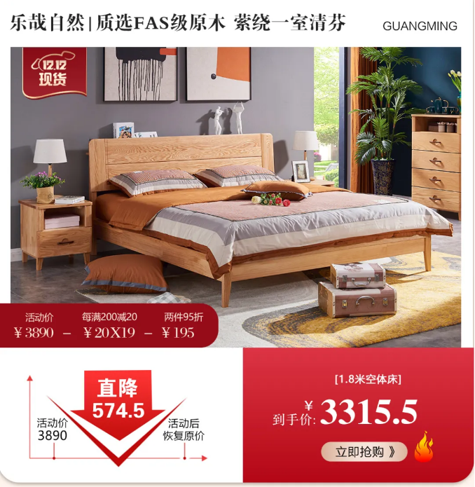 选购实木家具错过双十一！抓住双十二也是很不错的?。。。? title=