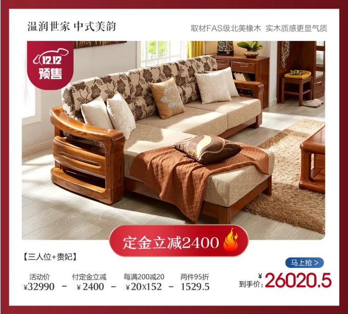 年关将至双十二年终购物狂欢节选购实木家具更应保持理智！