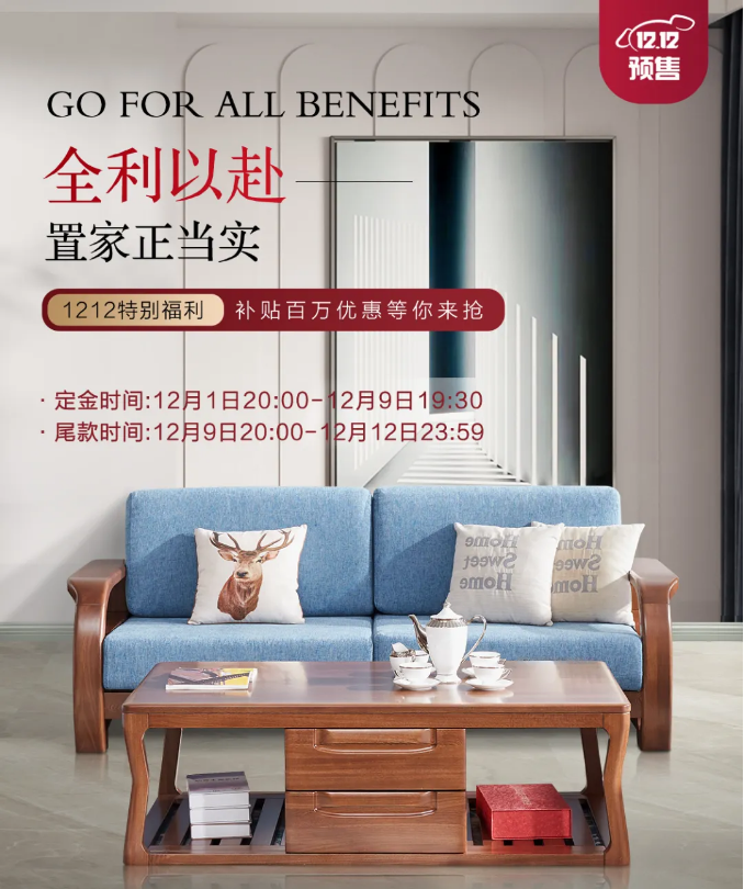 年关将至双十二年终购物狂欢节选购实木家具更应保持理智！
