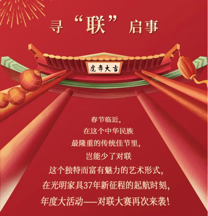 一字值千金｜光明家具第五届对联大赛火热征集中！
