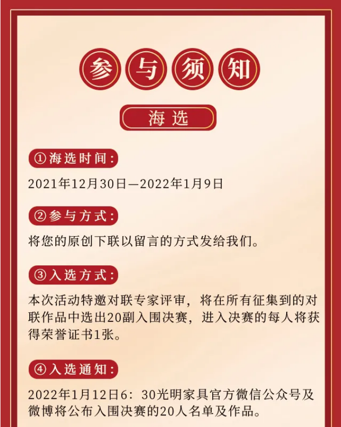 一字值千金｜光明家具第五届对联大赛火热征集中！