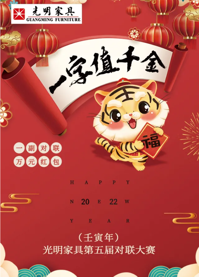 获奖名单｜光明家具第五届对联大赛圆满收官！