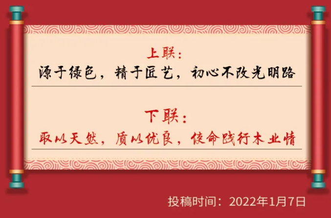 获奖名单｜光明家具第五届对联大赛圆满收官！