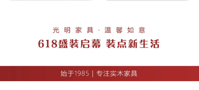 618选购正式提前开启！现在选购实木床低至四折起还有好礼相赠！