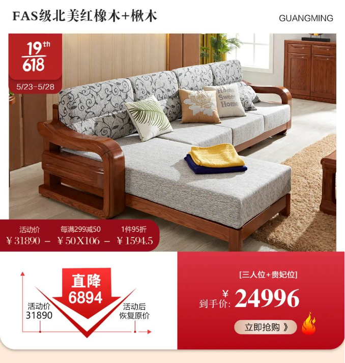 618用高品质实木家具打造新生活！