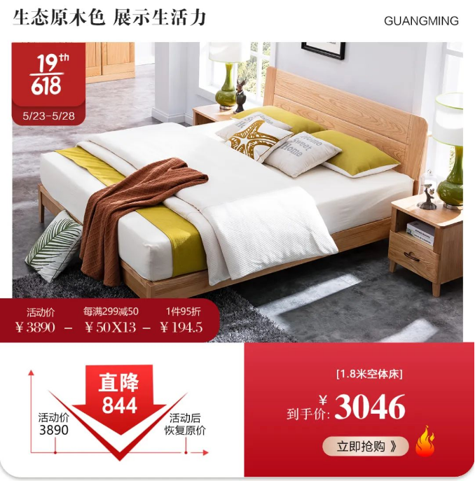 低价格好家具无需等待618！光明家具5月可享618特惠价格！