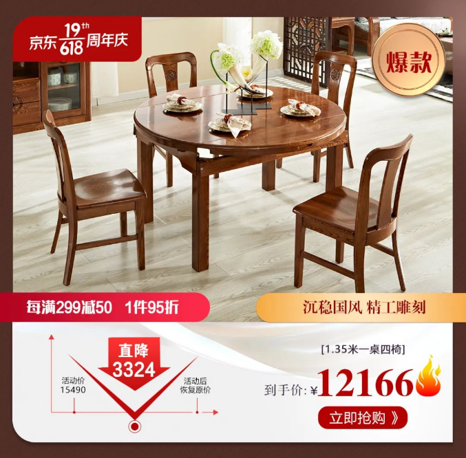 618倒计时了，抓紧时间抢实木家具让生活更舒适！