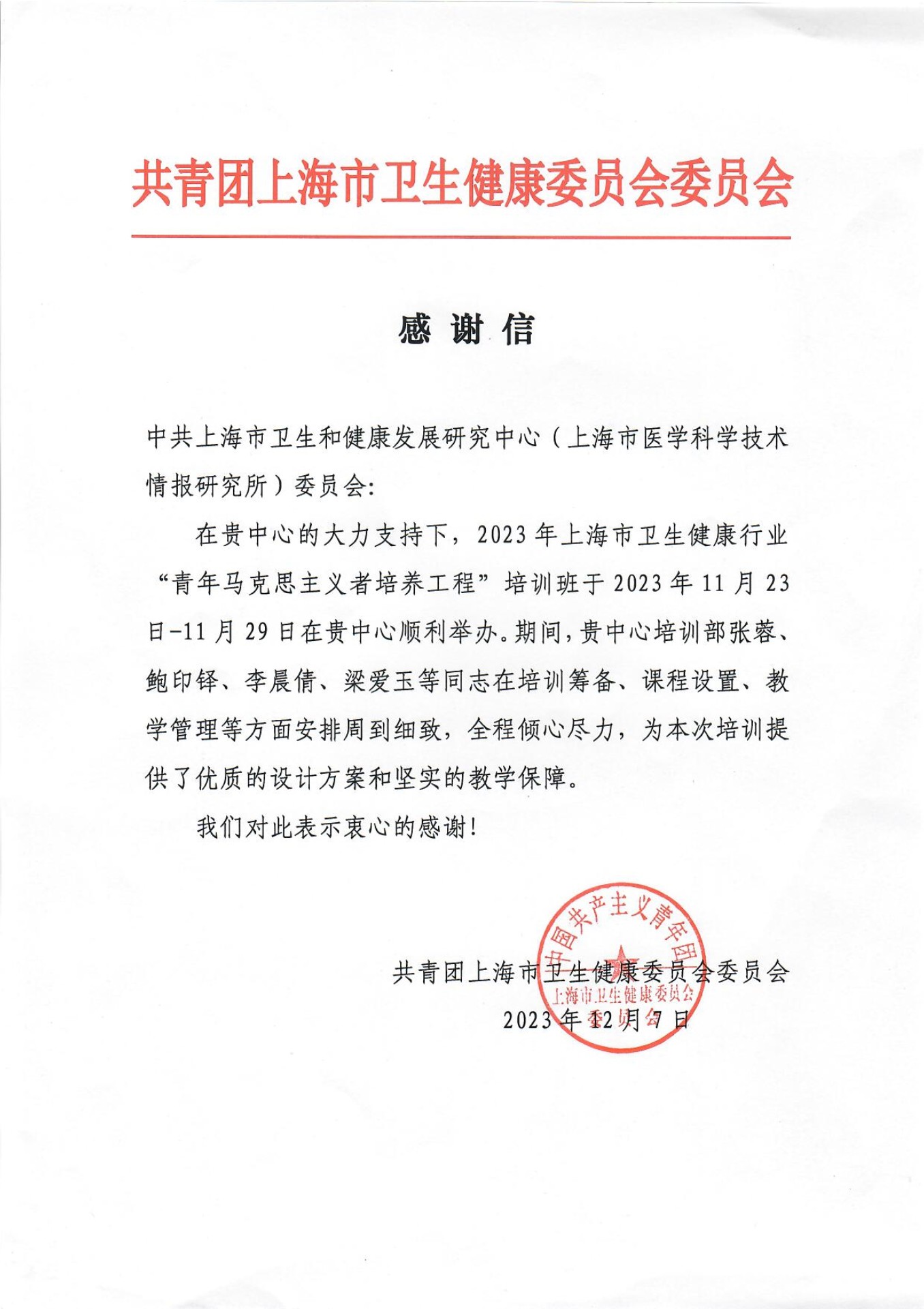 感谢信_1.jpg